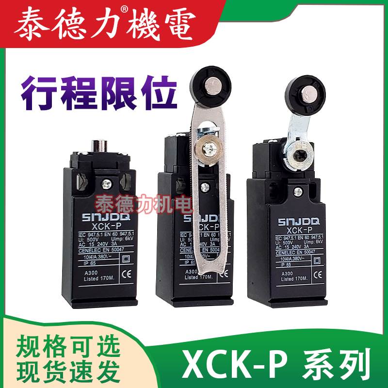 限位行程开关 XCK-P118 P145 P110 P102 P121 P149一开一闭自复位