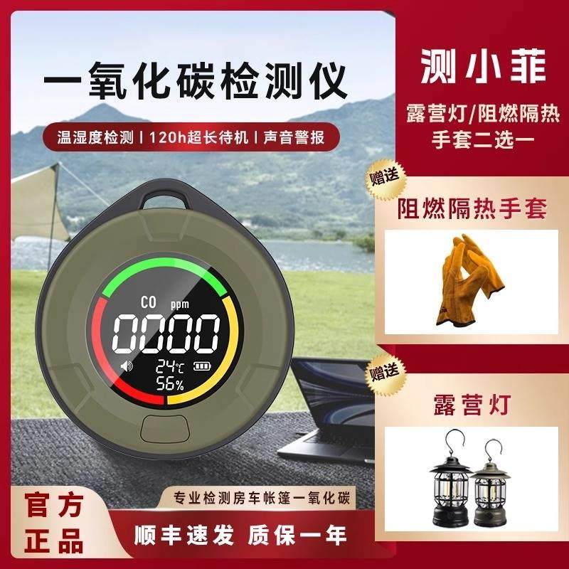 测小菲一氧化碳检测仪户外露营一氧化碳报警器帐篷房车理想汽车款,乐器/吉他/钢琴/配件,其它民族乐器,淘宝优惠券,粉丝福利购,淘宝优惠卷