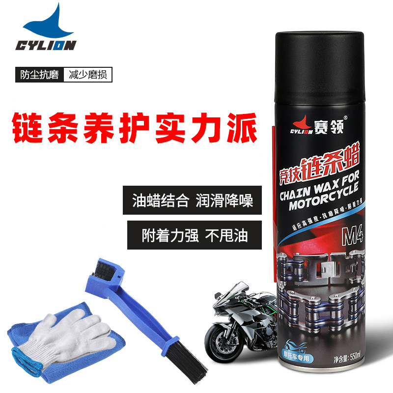 摩托车链条蜡赛领链条油润滑油油封链条清洗剂保养防水防尘静音