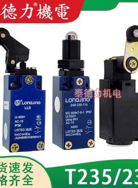 龙井电器行程LL9 Z4R/T4R/ZV10H/TS/TV7H/Z4/3K-236/235 限位开关