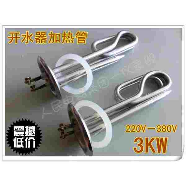开水器专用加热管220V3KW－380V3KW带法兰双孔加热管，电热管