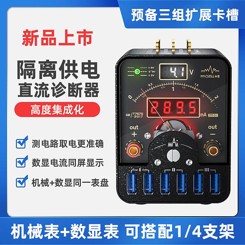 潜力创新电源表 潜力雷电1隔离供电直流诊断仪 杨长顺同款电流表