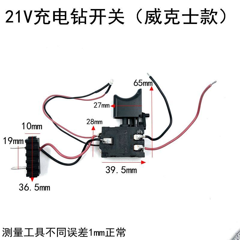 威克斯21V充电钻开关 FA2-16/1WEK7.2V-24VDO16A电动起子通用开关
