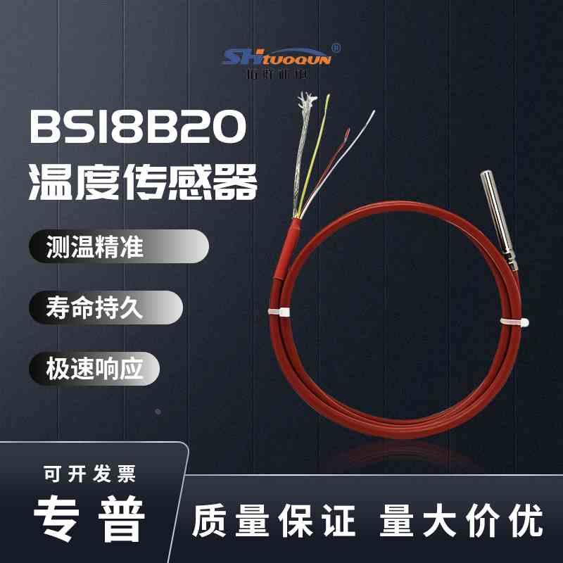 高温屏蔽防水DS18B20温度传感器硅胶导线 滚槽工艺测温探头