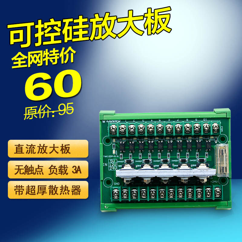 10路PLC放大板 隔离板 晶体管TK10DM-B-N PNP入NPN出 带散热器