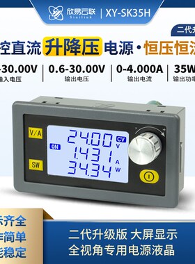 欣易数控升降压直流可调稳压电源DIY恒压恒流太阳能充电模块SK35H