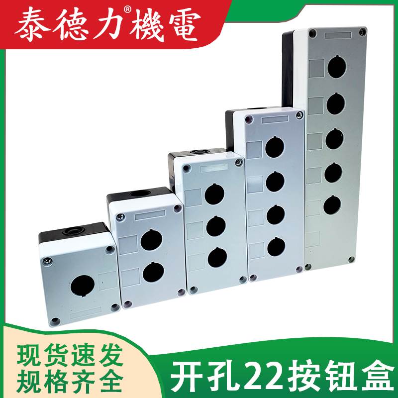 1/2/3/4/5孔位按钮盒单孔按钮盒BX2防水按钮开关控制盒BX1 Φ22mm