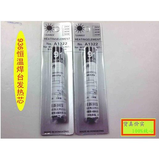 A1322 发热芯 适合国产936焊台手柄发热芯 1支价