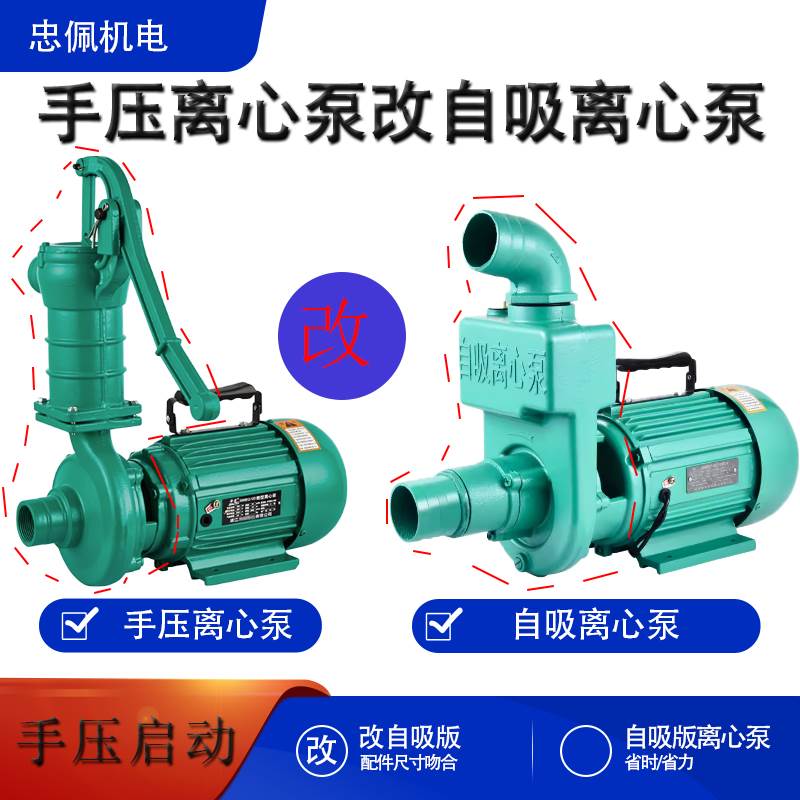 大流量自吸离心泵220V手压井泵总成改款海城三鱼离心自吸泵头总成