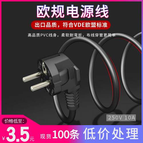 VDE认证欧标欧规电脑电饭煲电源线3芯1平方1.5米三孔l插头电源线