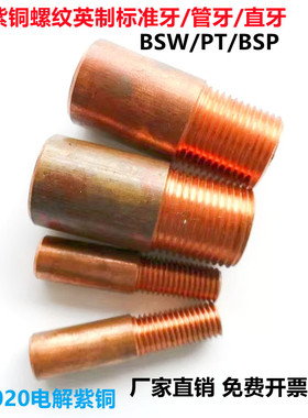 火花机紫铜螺纹电极英制粗牙标准牙管锥牙直牙BSW/PT/BSP包邮耐用