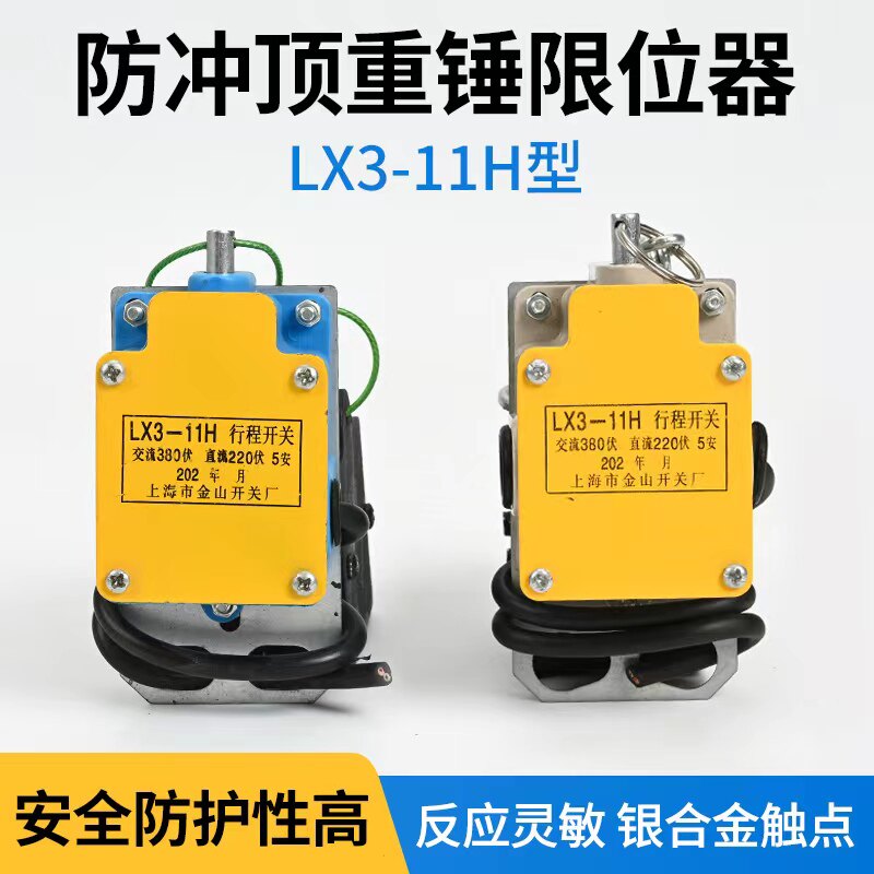 电动葫芦重锤限位器 LX3-11H型防冲顶行程限位开关重锤高度限位器