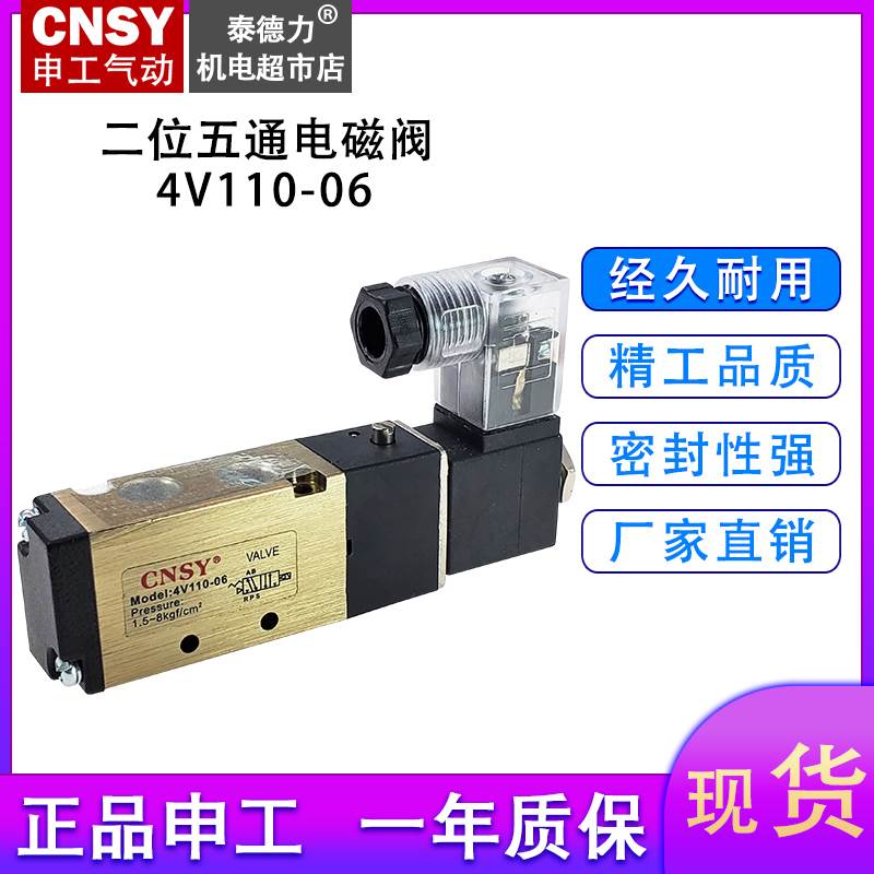 申工气动电磁阀气阀4V110-06带线二位五通控制阀AC220VDC24V带灯