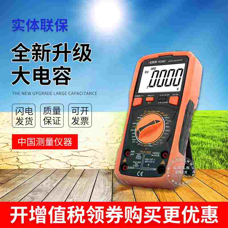 胜利正品 数字万用表VC980+高精度数字多用表 带交流真有效值