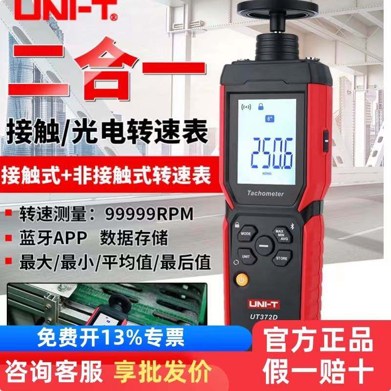 优利德UT372D二合一转速仪高精度转速表数显电机测速激光转速计