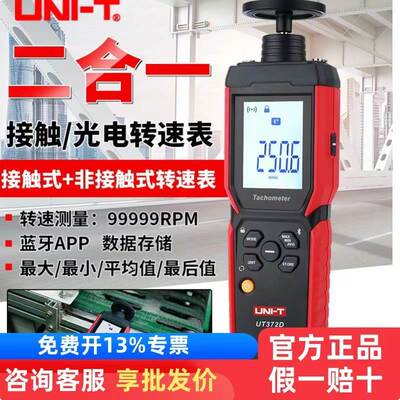 优利德UT372D二合一转速仪高精度转速表数显电机测速激光转速计