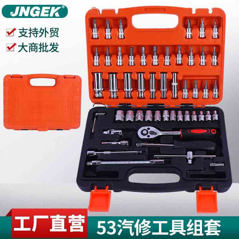 工厂53件套筒组套随车机汽修家用组套工具箱PC礼品盒量大可议