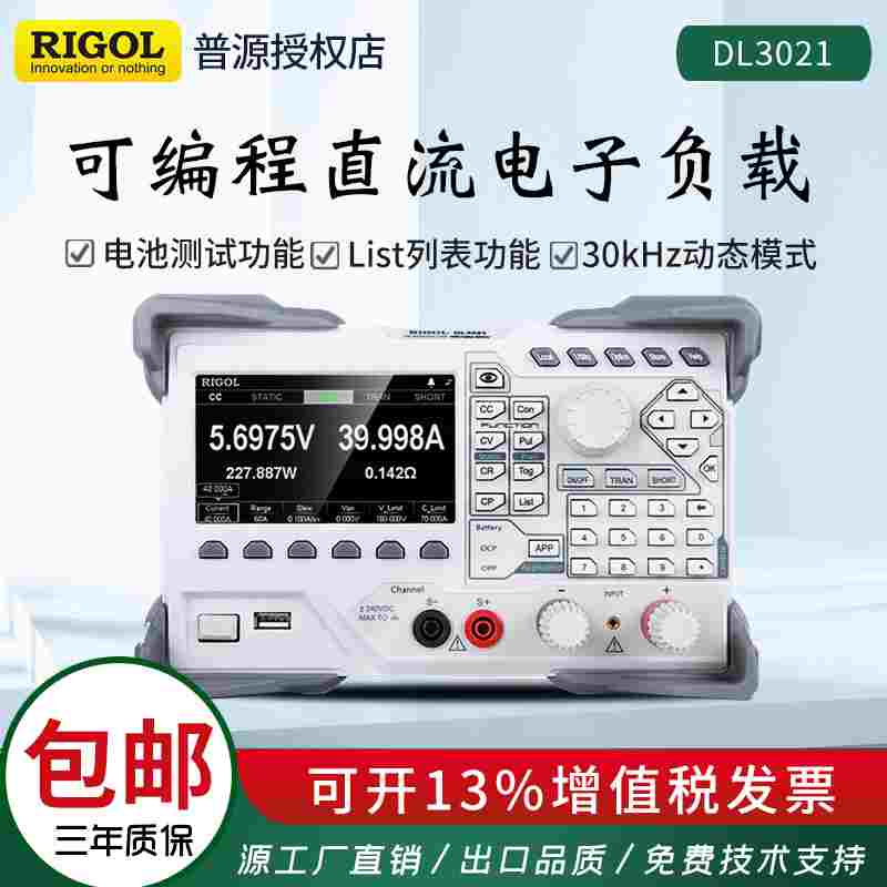 RIGOL普源DL3021/3031可编程直流电子负载测试仪DL3021A/3031A