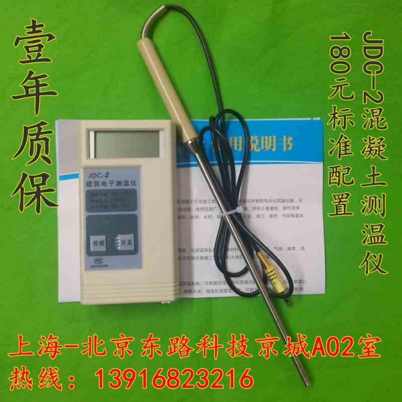 JDC-2高精度建筑混凝土电子测温仪 温度计预埋线 测温探头 测温线