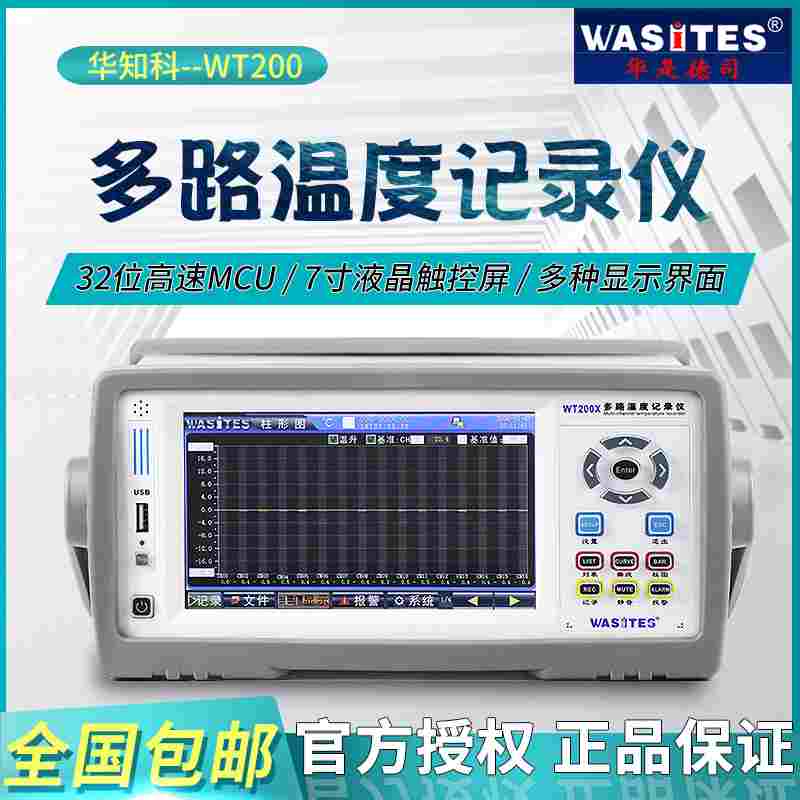 华知科WT200-8/16/24 多路温度记录仪 多通道测试数据温升巡检仪