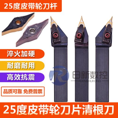 25度皮带轮刀片YNMG160402/160404/160406清根刀片小刀尖VNMG尖刀