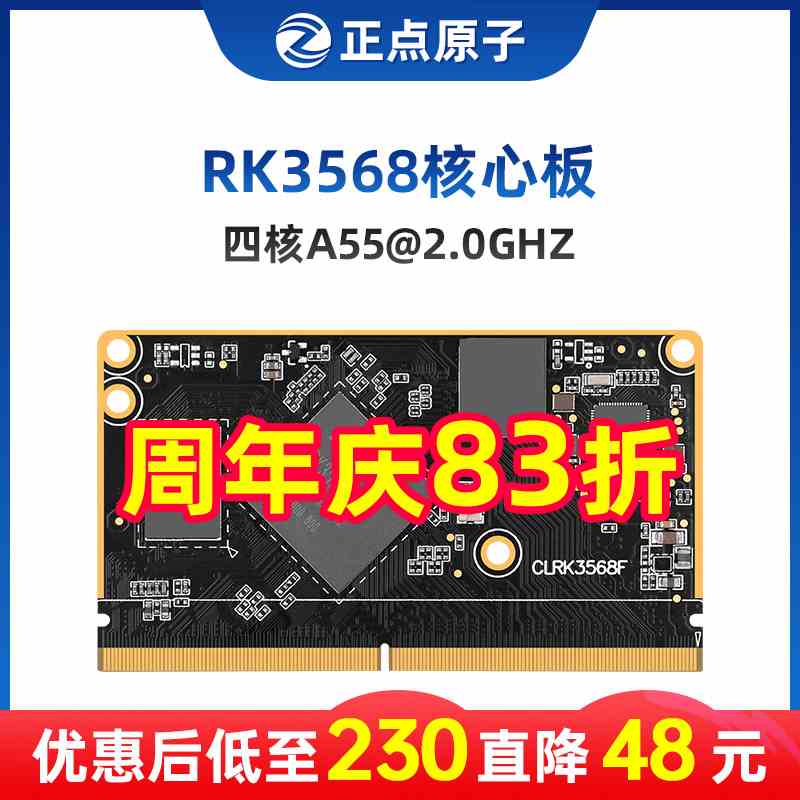 正点原子瑞芯微RK3568商业级RK3568J工业级Linux嵌入式ARM核心板