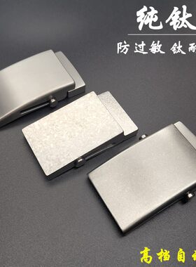 钛合金皮带扣纯钛自动扣头配件非内穿式高档男无牙腰带扣黑色牛皮