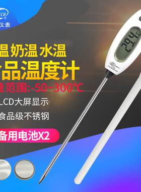 标智GM1311电子测温仪高精度食品温度计家用厨房烘培奶温油温计