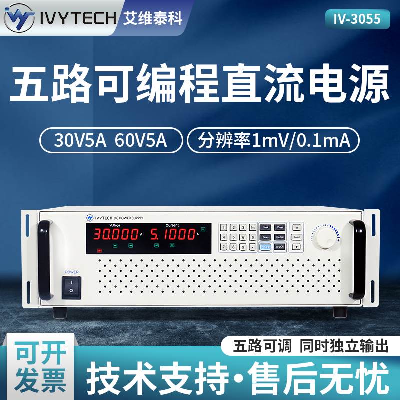 艾维泰科30V3A5A60V3A五路可调输出多路线性可编程直流稳压电源