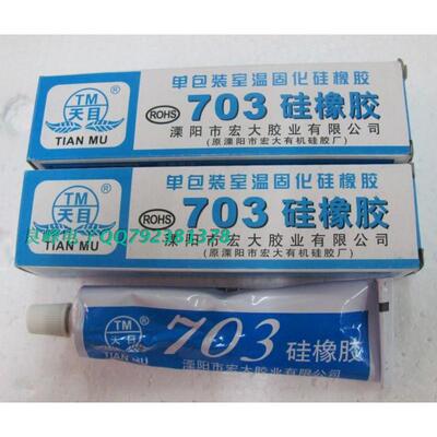 天目703硅橡胶703胶水硅胶耐水胶粘合剂密封胶防高压打火45克