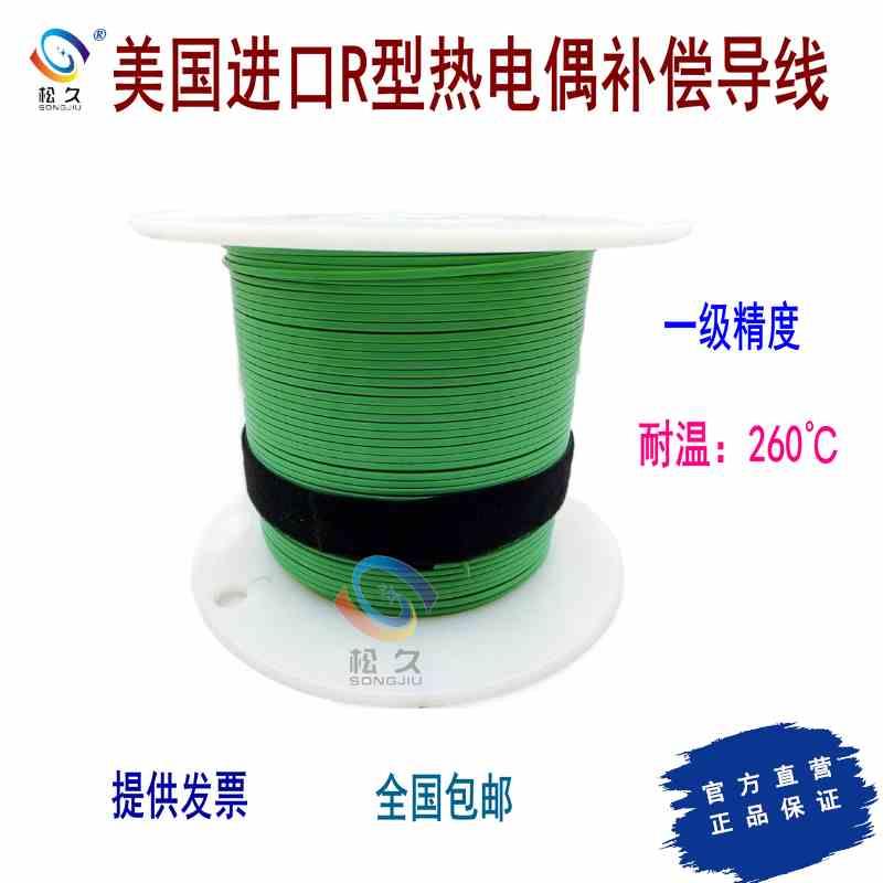 EXTT-R/S/B-24/20-SLE-1000 美国进口R型/S型/B型热电偶补偿导线