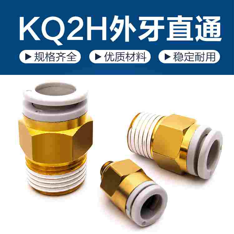 SMC型气动直通外螺纹气管快速插气咀接头KQ2H4 6 8 12-01 2 3 4S