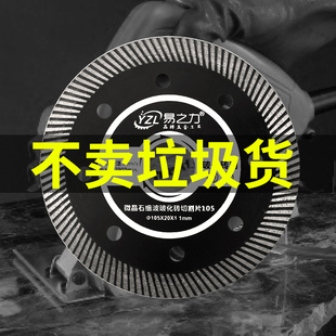 易之力切割片瓷砖专用神器超薄大理石材云石金刚石锯片干切玻化砖