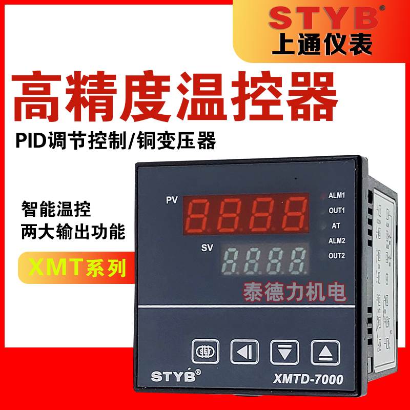 STYB上通仪表XMTA/XMTG/XMTF/XMTD-7000/7511/7411/7512温控仪PID