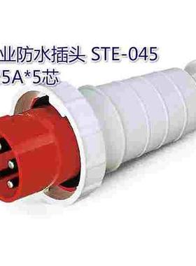 工业防水插头 NM-045 125A*5芯 240-415V