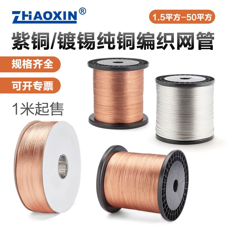 镀锡纯铜编织网管防电磁抗干扰带屏蔽裸铜套管可伸缩耐磨损易导电