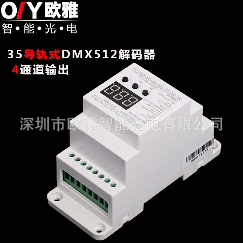 导轨式DMX512解码器rgbw4通道带数码管显示屏恒压dmx512主控制器