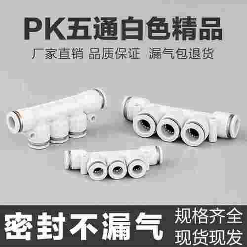 气动精品白色APK快速接头塑料气管五通快插接头PK4/6/8/10/1216mm