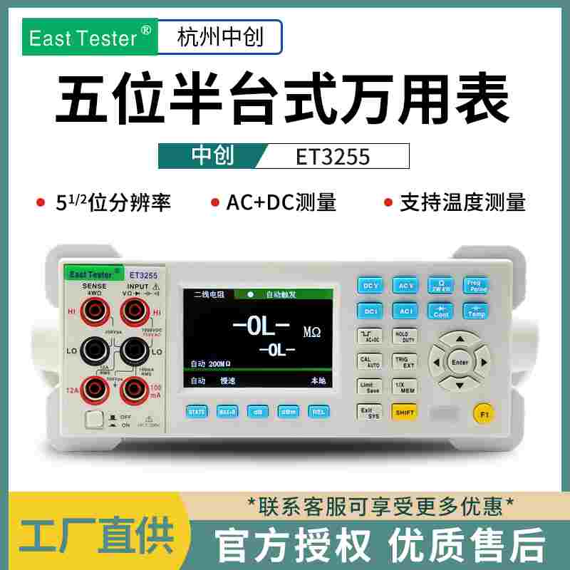 中创ET3255台式数字万用表五位半数显万能表高精度台式液晶多用表