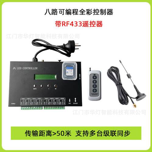 八路DMX512控制器带RF433遥控器多台同步全幻彩WS2811灯带控制盒