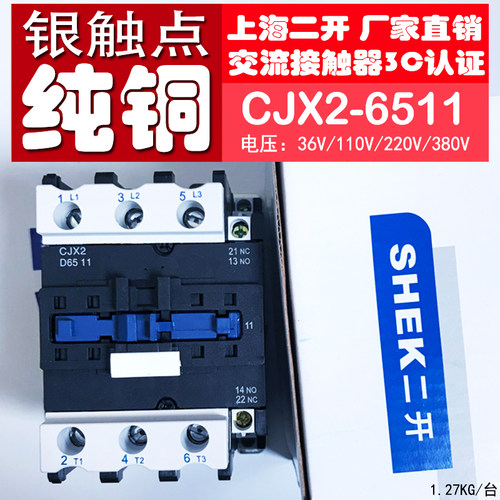 交流接触器CJX2-6511上海二开CJX2-D6511交流接触器380V220V110V