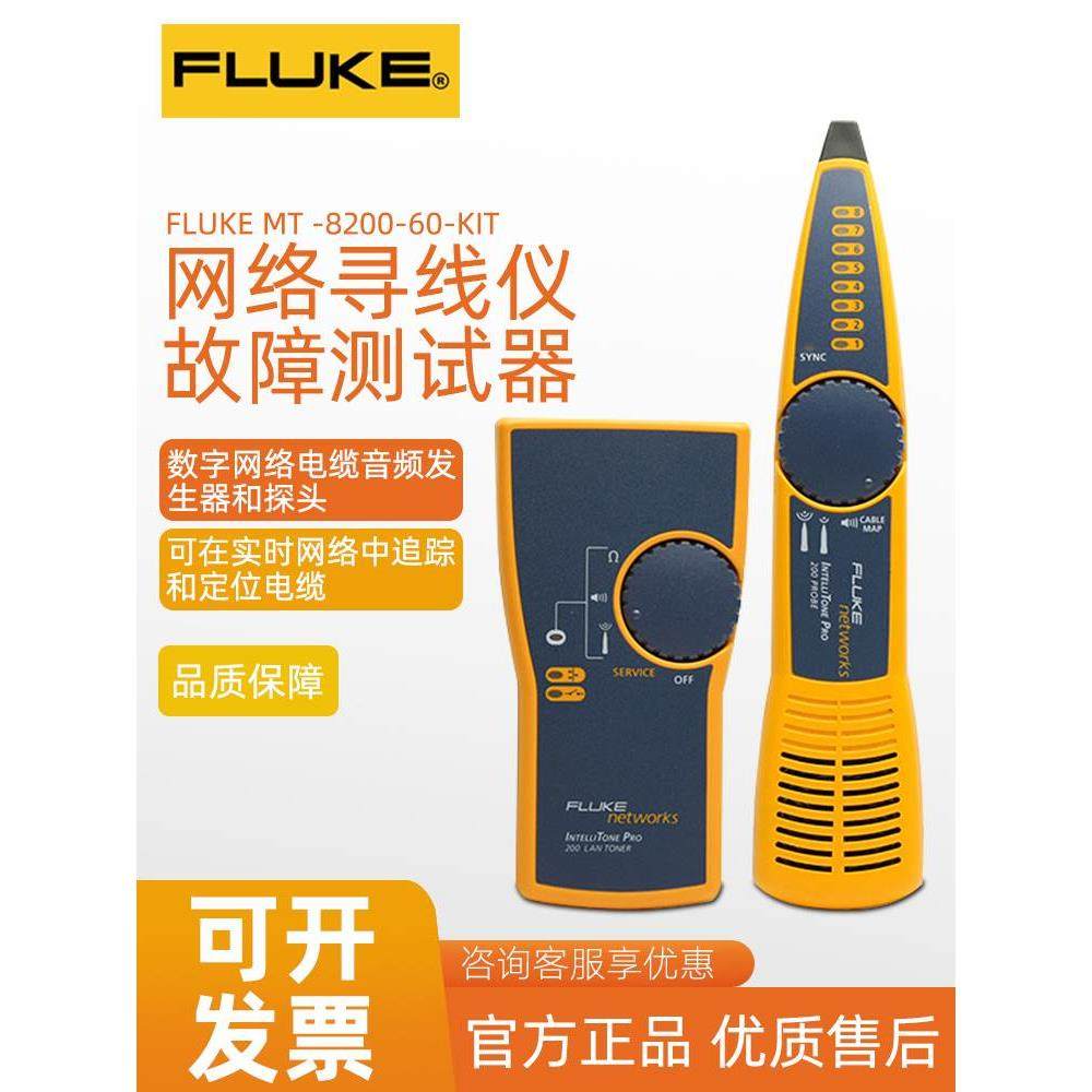 FLUKE福禄克网络音频查线仪巡线仪寻线器MT-8200-60KIT寻线仪测试