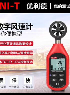 UT363/BT/UT363S蓝牙数字风速仪 风量风力风温监测表风速计