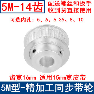同步带轮5M14齿频宽15带凸台BF内孔5/6/6.35/8/10同步轮5M150现货