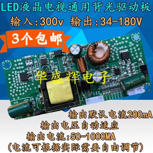 通用LED液晶电视TV背光驱动板灯条升压改装代换电源板恒流一体板