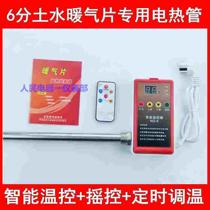 土暖气水暖气片电热管 加热管 摇控温控加热棒电源漏保插头电热管