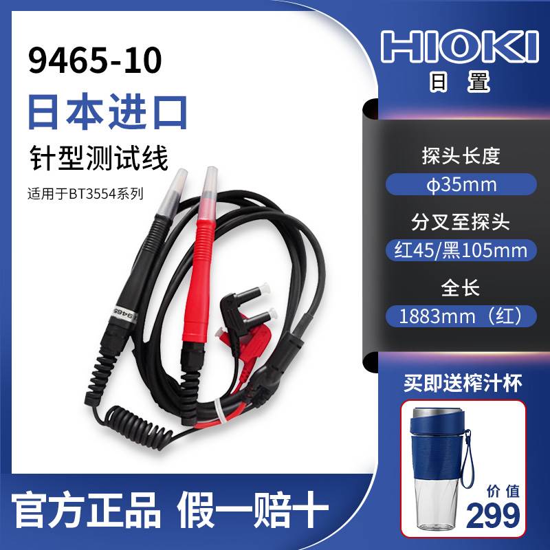 HIOKI日置9465-10/L2020针型测试线(用于BT3554系列)9465-90探针