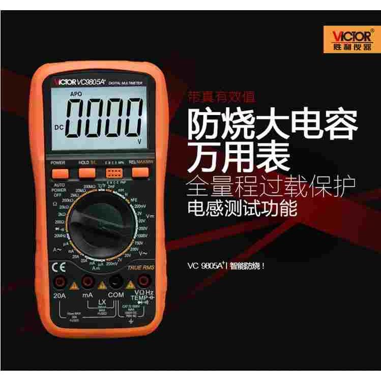 原装正品 深圳胜利VC9805A+ 数字万用表/可测电感.频率.温度