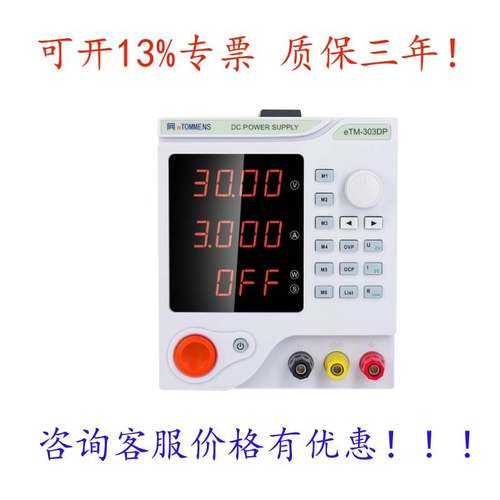 eTM-605DP可调线性直流稳压电源eTM-303DPeTM-305DPeTM-1501DP603