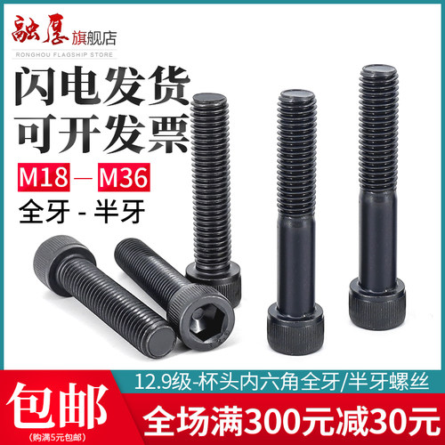 12.9级高强度螺丝钉加长内六角半牙全牙螺栓M20M22M24M27M30M36
